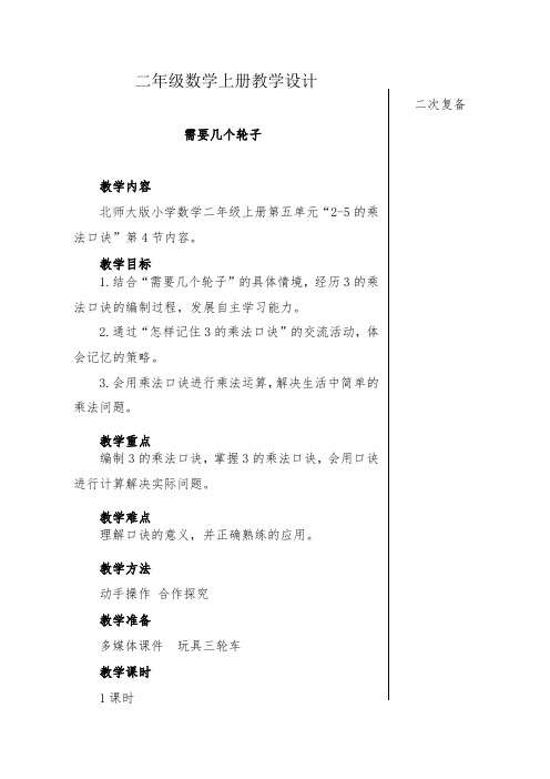 北师大新课标版小学数学二年级上册《五 2～5的乘法口诀 需要几个轮子》_6