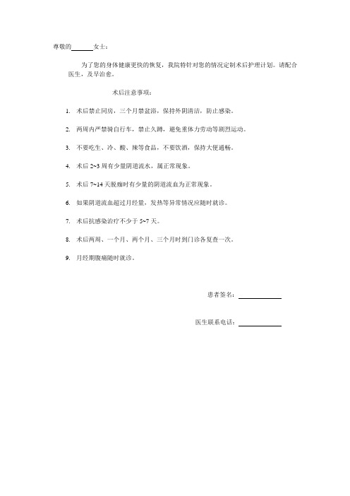 宫颈术后护理计划