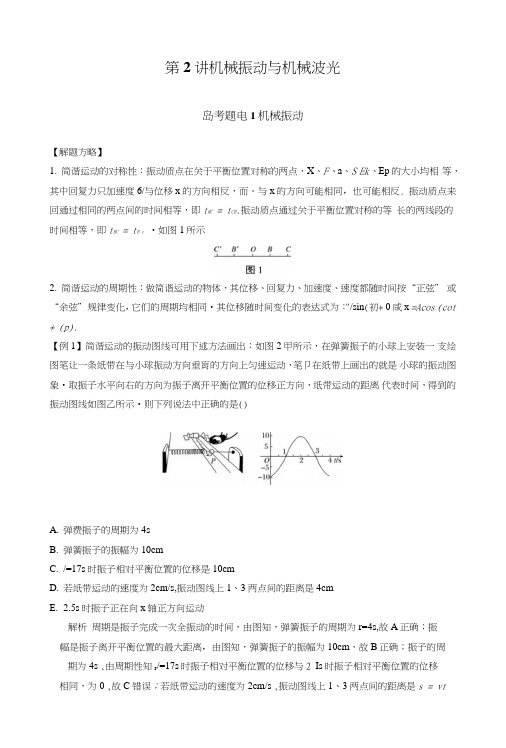 《新步步高大二轮专题复习与增分策略(通用)物理》二轮专题突破习题专题10选考部分第2讲..doc