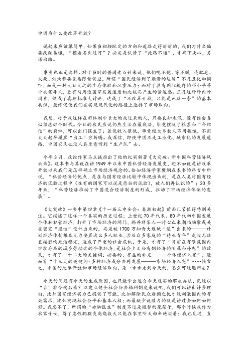 中国要实行改革开放的必要性