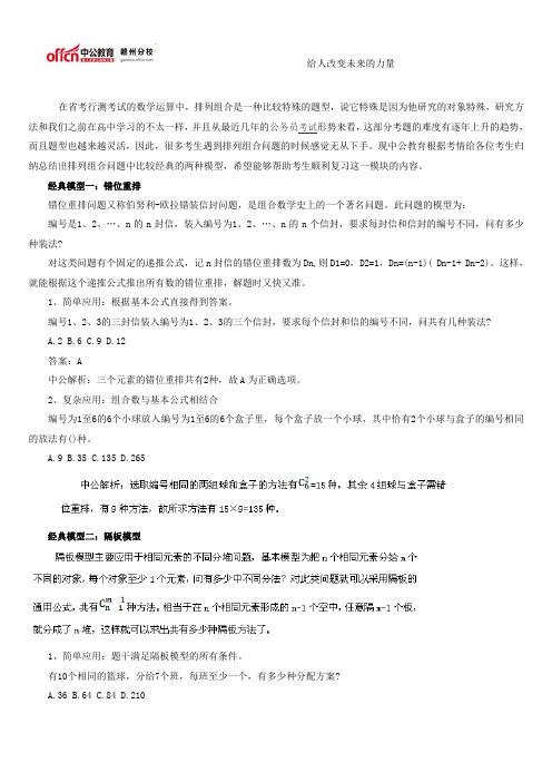 2014江西公务员考试行测排列组合中的经典模型-2014江西省公务员考试