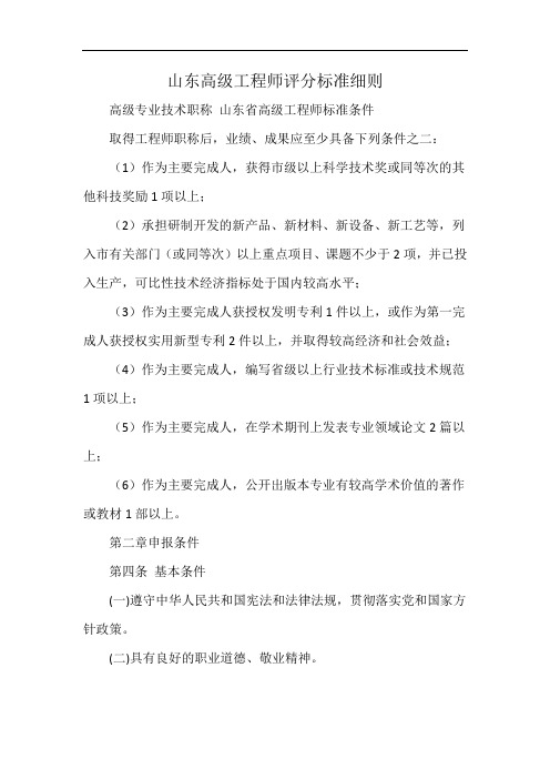 山东高级工程师评分标准细则