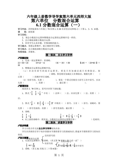 六年级上册数学导学案第六单元西师大版