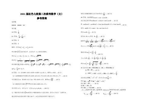 江西省红色七校(分宜中学、会昌中学等)2020-2021学年高三第二次联考数学(文)答案