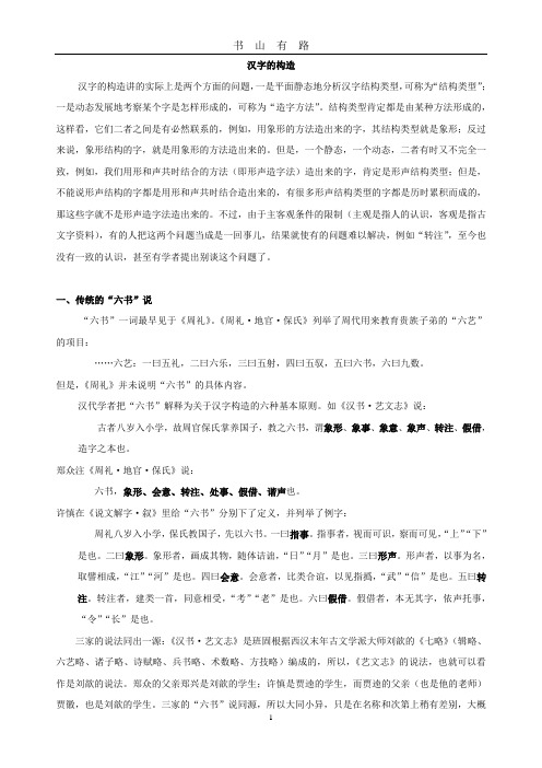 汉字的构造(讲义)word.doc