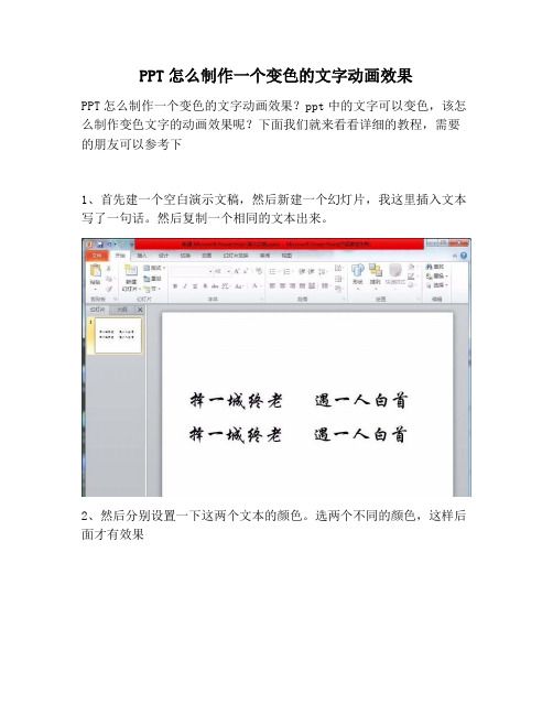 【PPT实用技巧】PPT怎么制作一个变色的文字动画效果