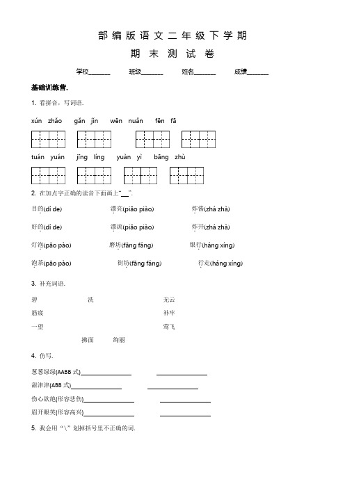 【部编版】语文二年级下学期《期末检测题》附答案解析