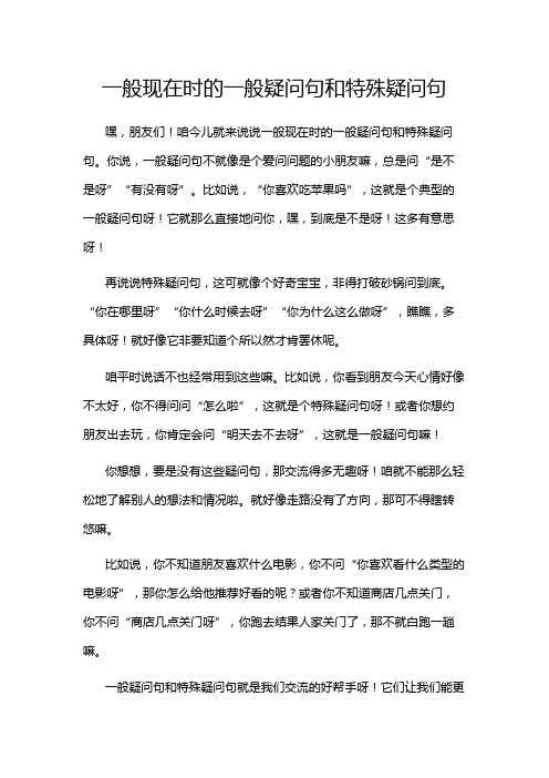 一般现在时的一般疑问句和特殊疑问句