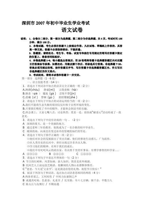 2007年广东深圳语文中考试题试卷及答案