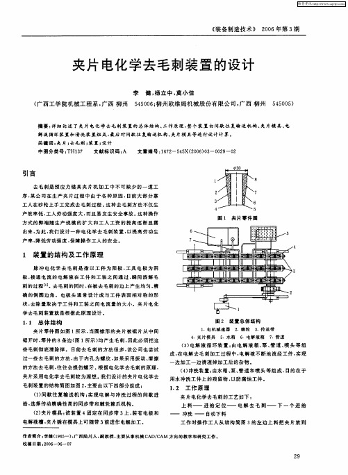 夹片电化学去毛刺装置的设计