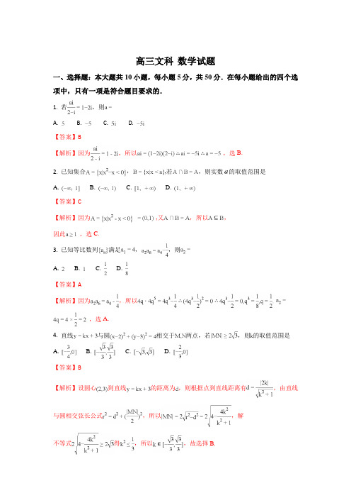 山东省桓台县第二中学2018届高三下学期4月月考数学(文)试题 Word版含解析