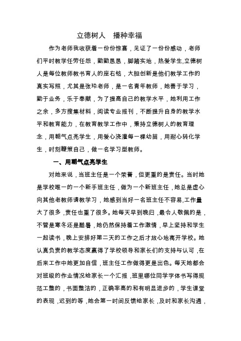 立德树人 成就最美教师征文