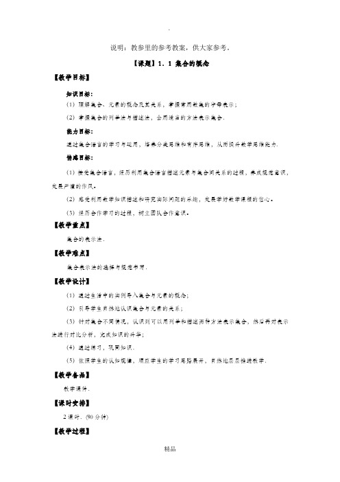 高教版中职数学基础模块上册 电子教案