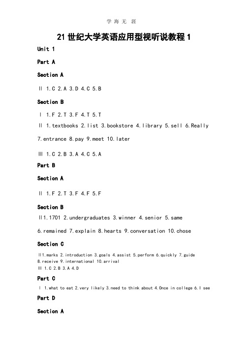 21世纪大学英语应用型视听说教程1答案.pptx