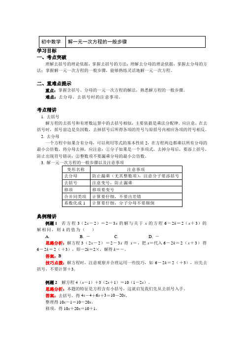 六年级数学上册知识讲义-4.2解一元一次方程的一般步骤(附练习及答案)-鲁教版(五四学制)