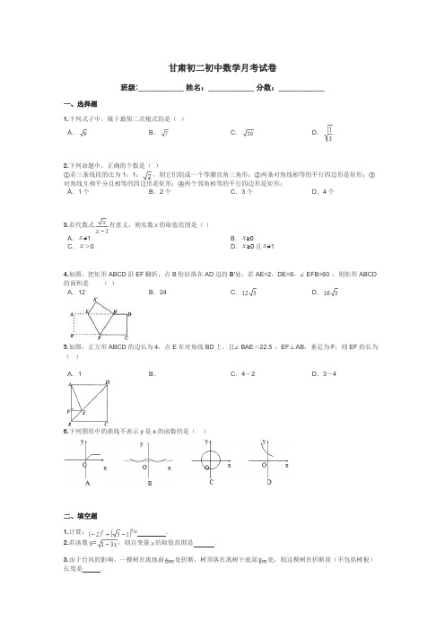 甘肃初二初中数学月考试卷带答案解析
