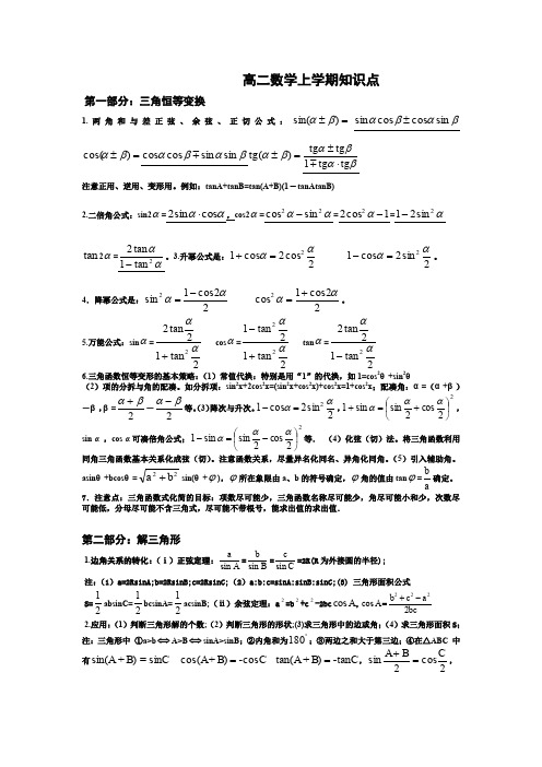 高二数学上学期知识点