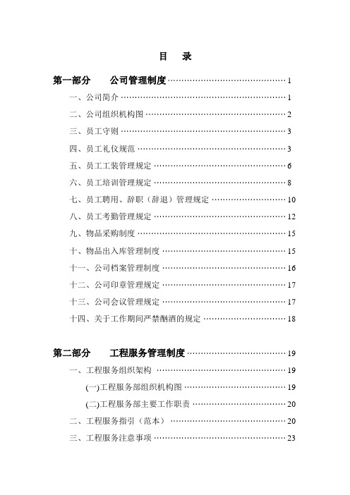 建筑工程管理-工程部手册最终修改版 精品