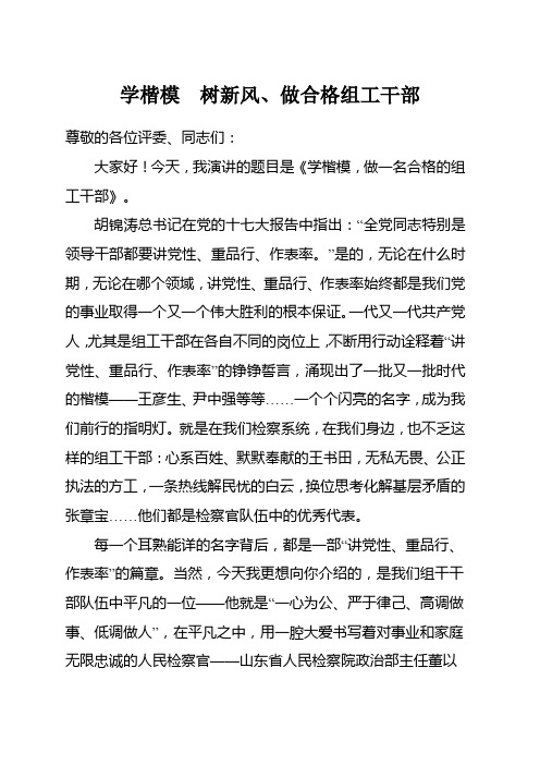 学楷模树新风做合格组工干部