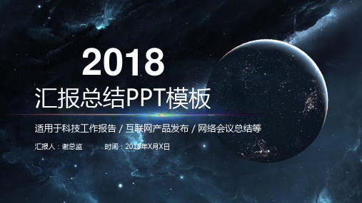 高科技企业工作总结汇报PPT模板