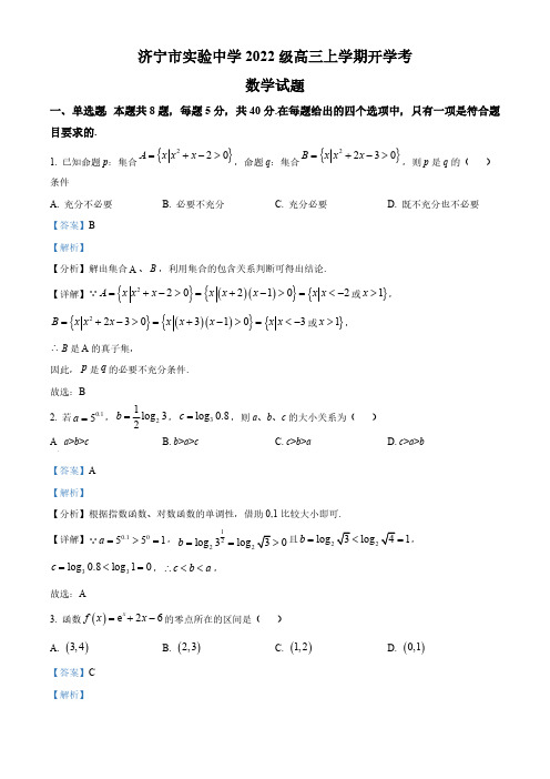 山东省济宁市实验中学2025届高三上学期开学考数学试题word版含解析