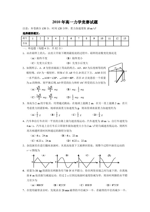 高一力学竞赛试题答案.doc