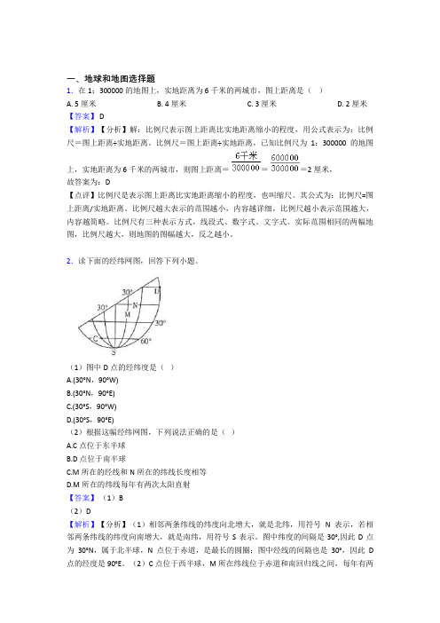 初中地理模拟试卷分类汇编地球和地图(含答案)50