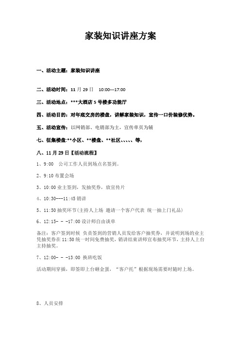 家装知识讲座方案
