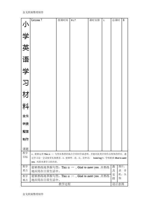 人教精通版英语三上7