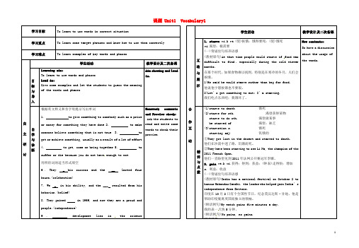 甘肃省金昌一中高三英语 Unit1 Vocabulary1学案