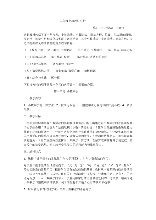 人教版五年级上册教材分析