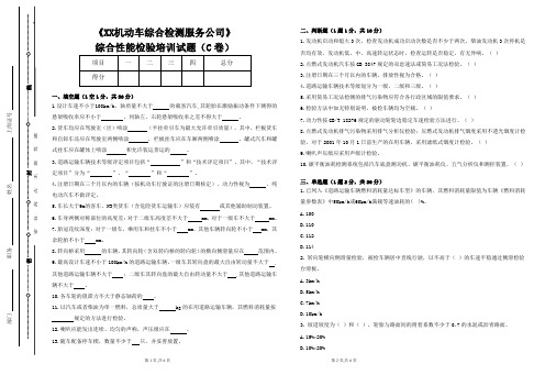 2020年机动车检测站综检岗位培训试题