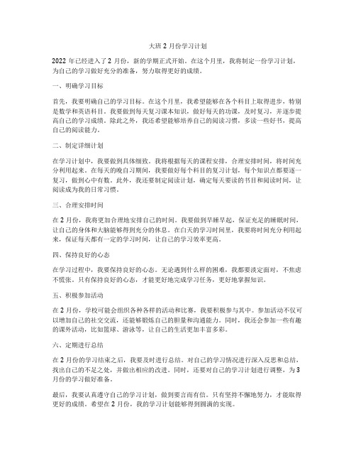 大班2月份学习计划