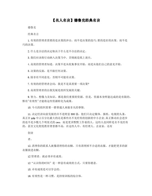 【名人名言】德鲁克经典名言