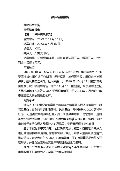 律师结案报告