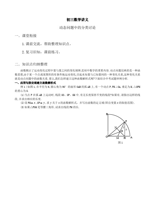 初三数学专题讲义动态问题中的分类讨论