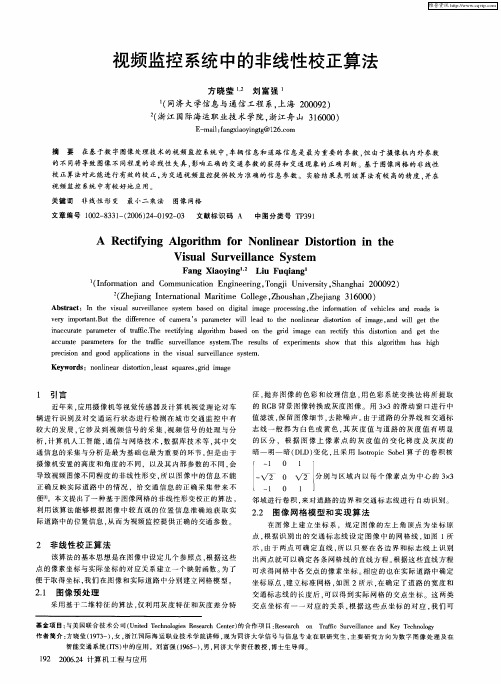 视频监控系统中的非线性校正算法