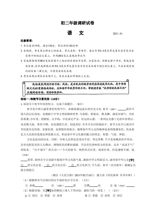 江苏省苏州市吴中、吴江、相城区2023-2024学年八年级下学期4月期中语文试题(含答案)