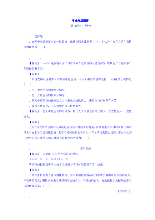 高中数学北师大版选修2-3学业分层测评 第3章 2.1 独立性检验 2.2 独立性检验的基本思想 2.3 独立性检验的应