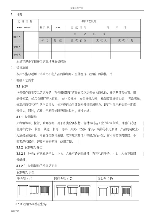 铆接实用工艺要求规范