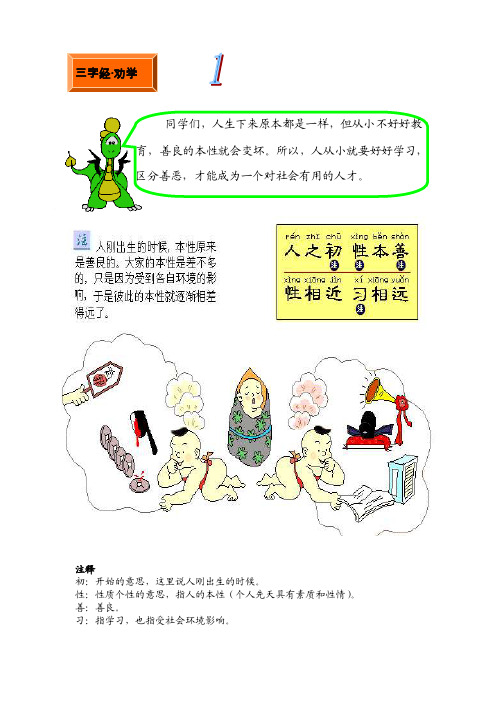 三字经劝学——精选推荐