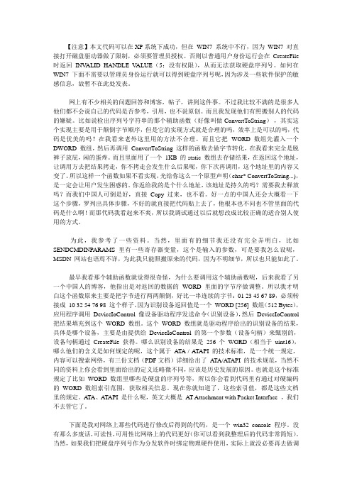 关于VC获取硬盘序列号