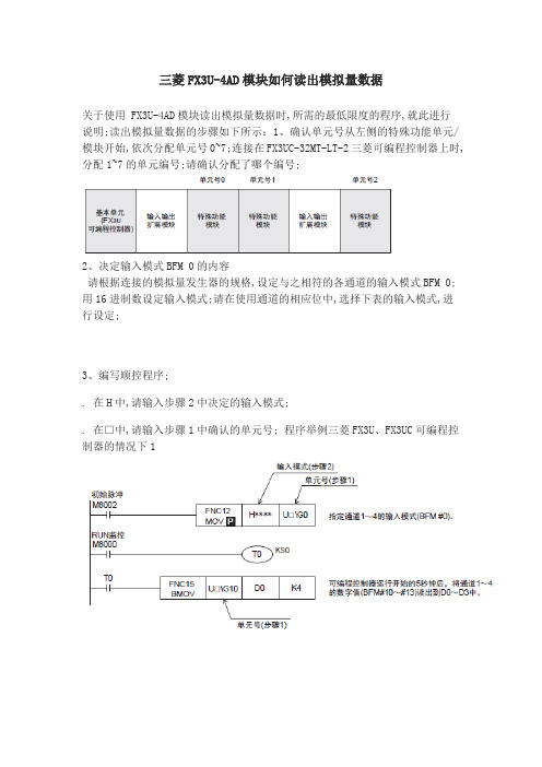 三菱FU模块如何读出模拟量数据