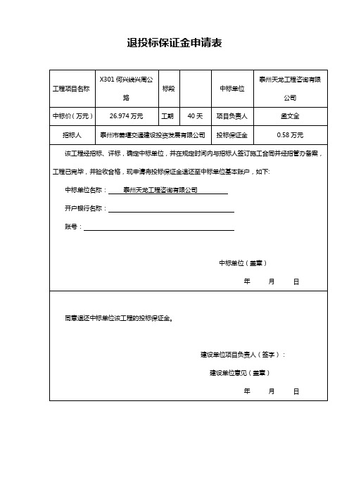 退廉政保证金申请