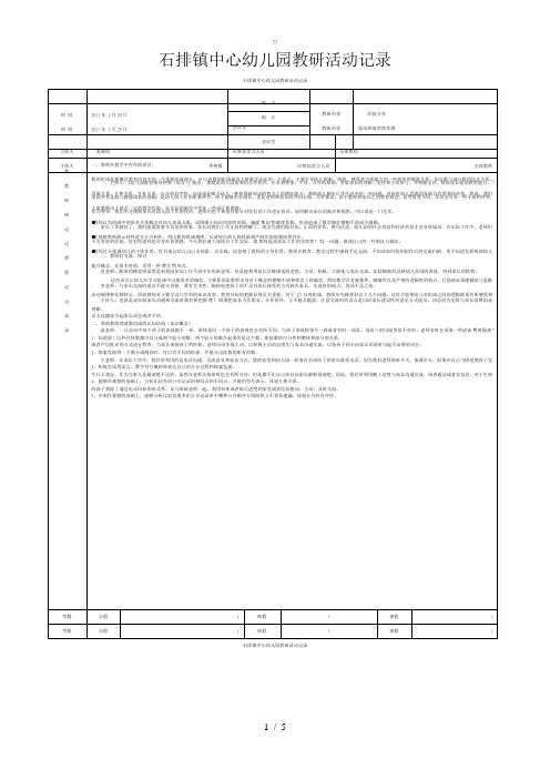 (ZJ)托儿所教研活动记录表