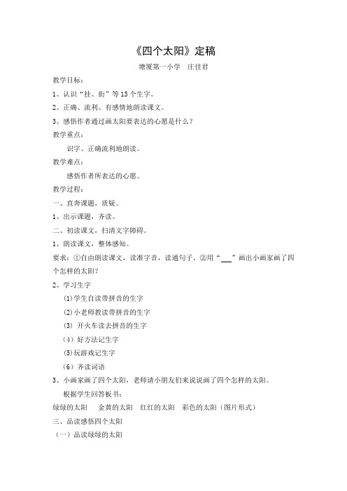 《四个太阳》定稿及点评