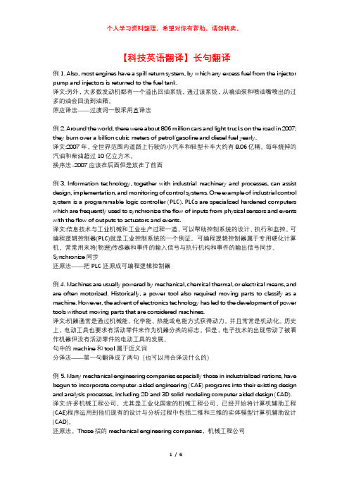 【科技英语翻译】长句翻译_北京林业大学 