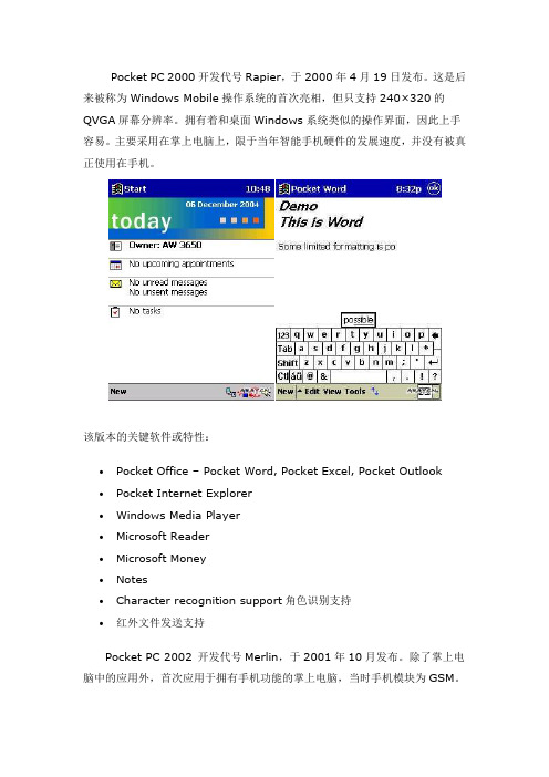 Pocket PC发展历程