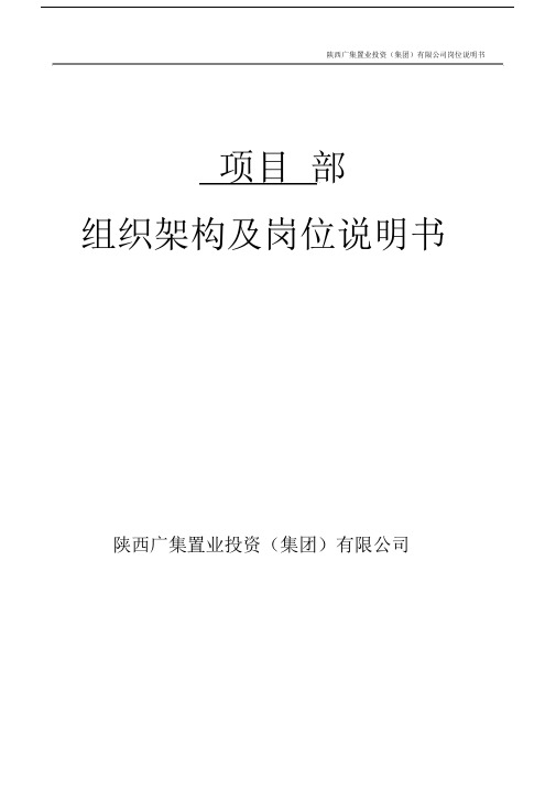 (完整版)项目部各岗位职责.doc