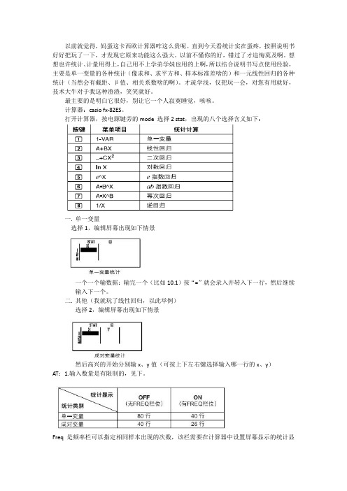 卡西欧fx-82ES有关统计(计量也可能会用到)的把玩心得